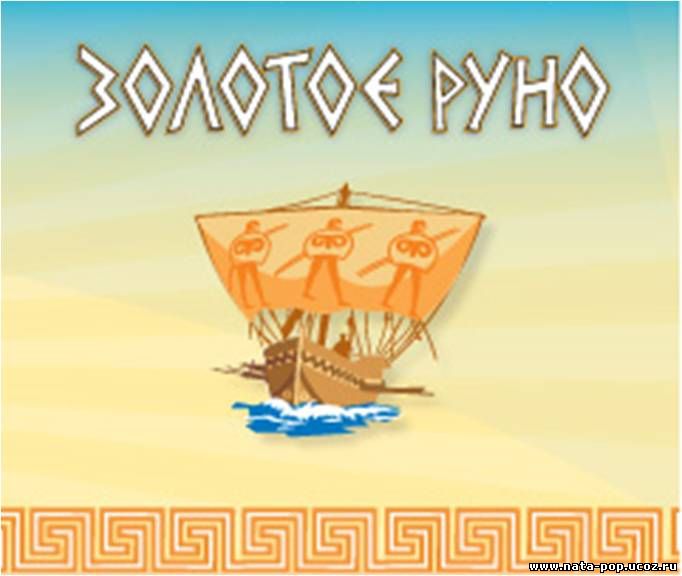 Золотое руно положение о конкурсе Золотое руно положение о конкурсе